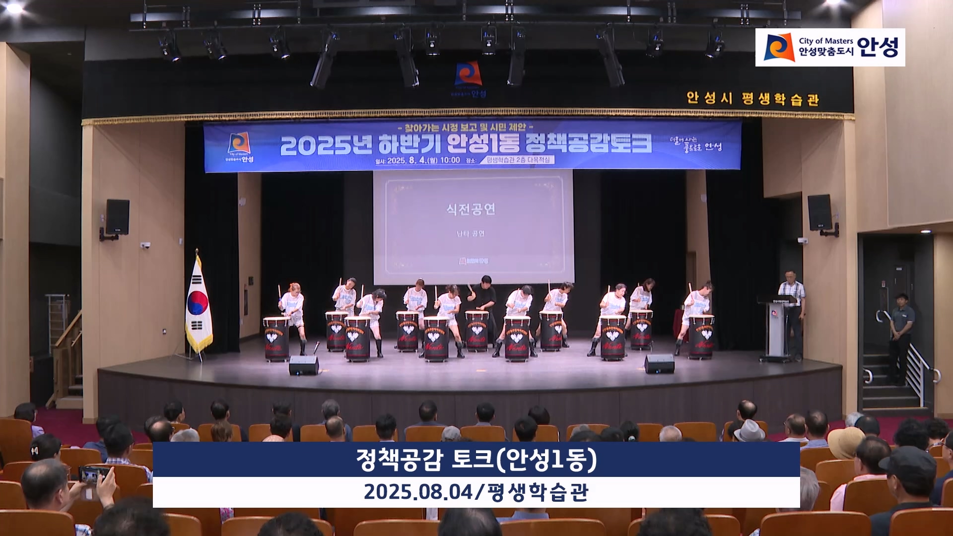 정책공감 토크(안성1동)