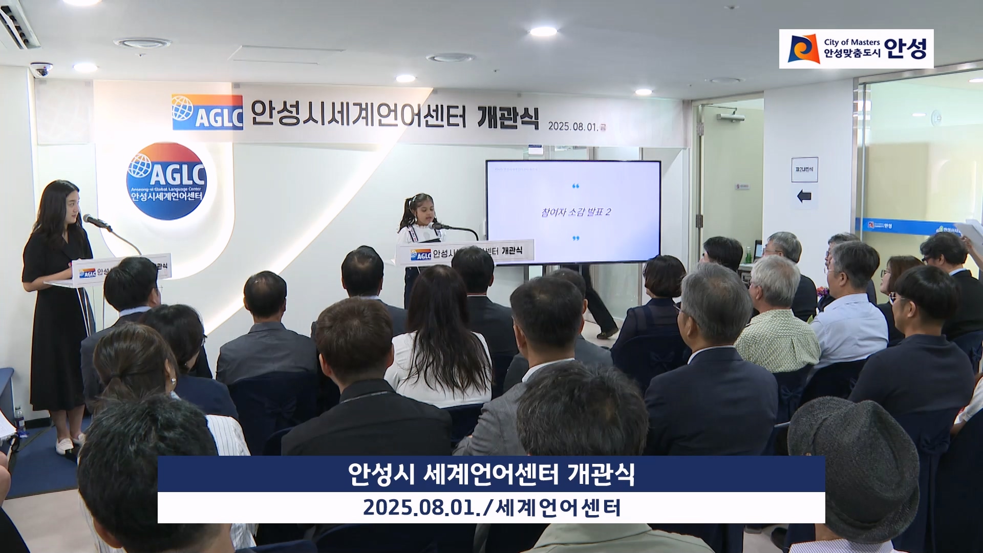 안성시 세계언어센터 개관식