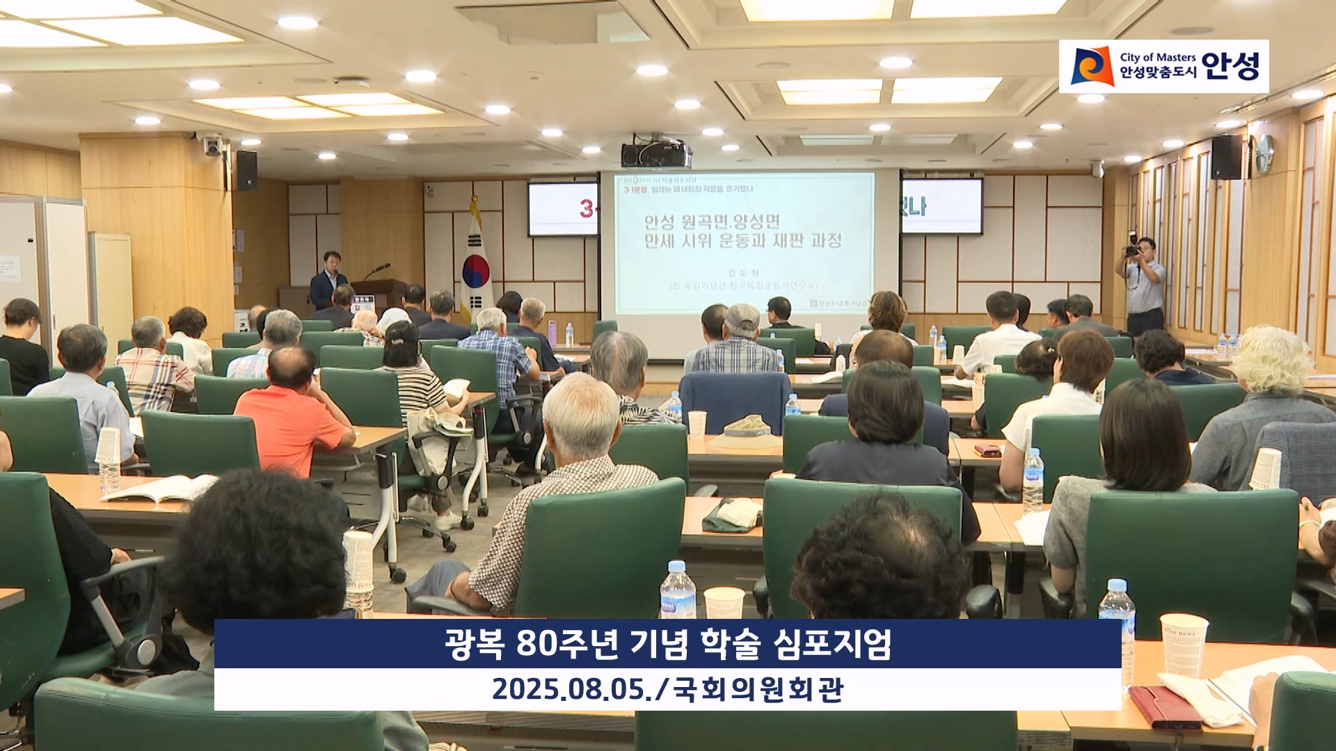 광복 80주년 기념 학술 심포지엄