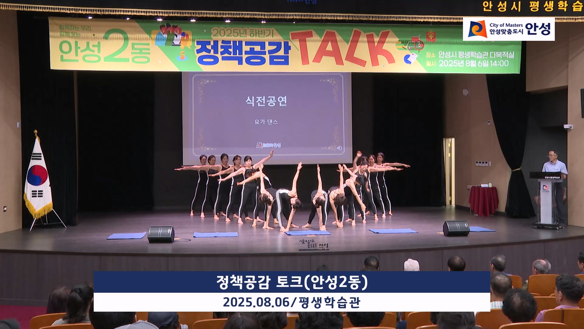 정책공감 토크(안성2동)