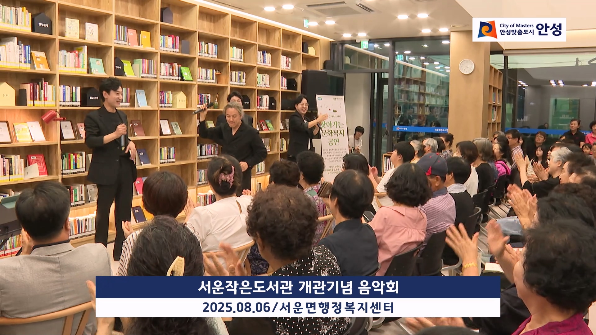 서운작은도서관 개관기념 음악회