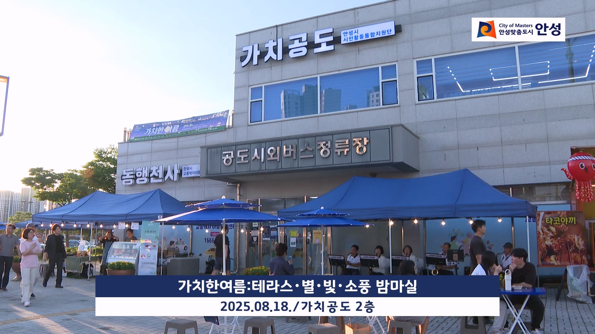 가치한여름:테라스・별・빛・소풍 밤마실