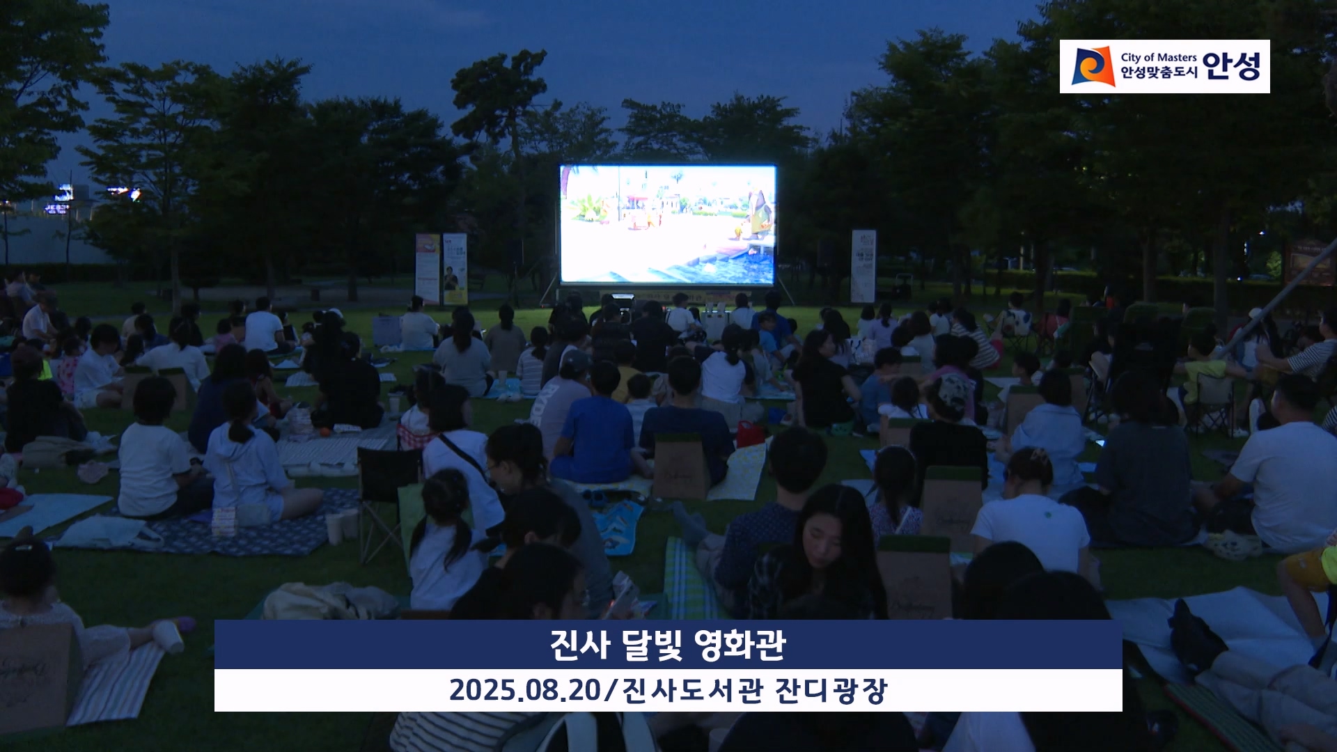 진사 달빛 영화관
