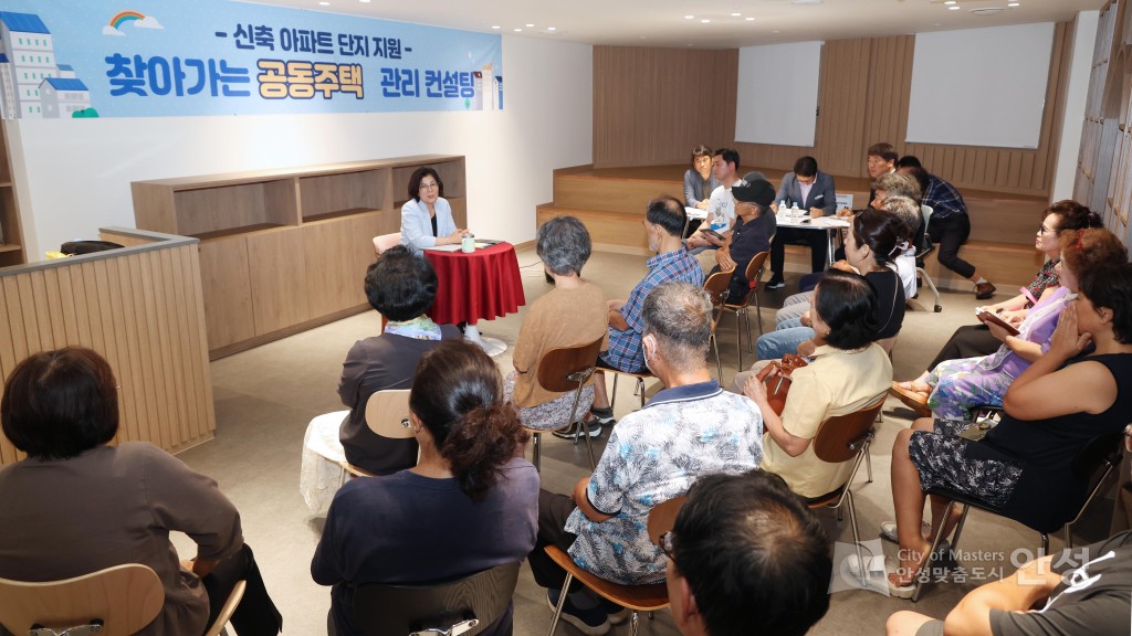 찾아가는 공동주택 관리 컨설팅