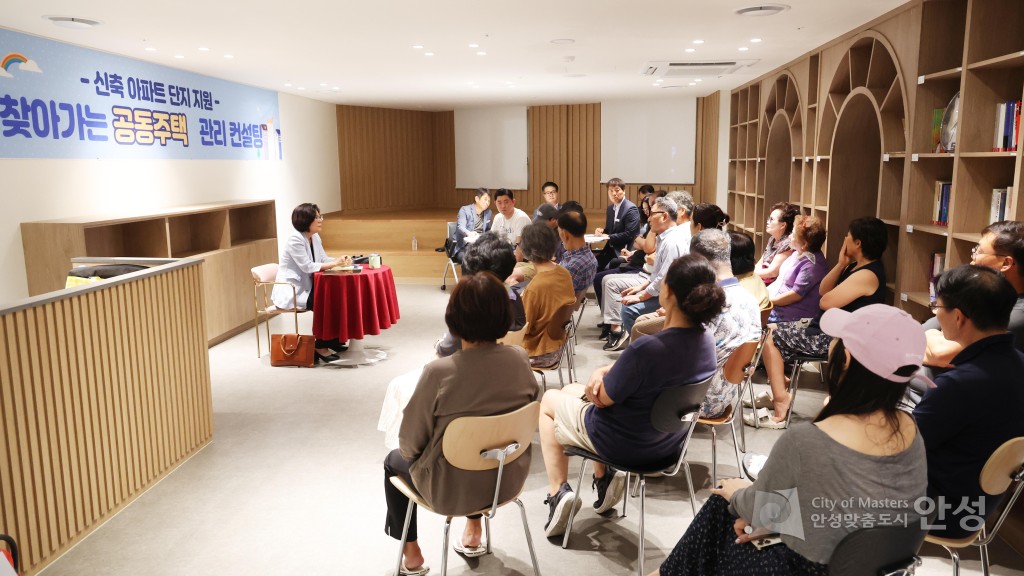 찾아가는 공동주택 관리 컨설팅
