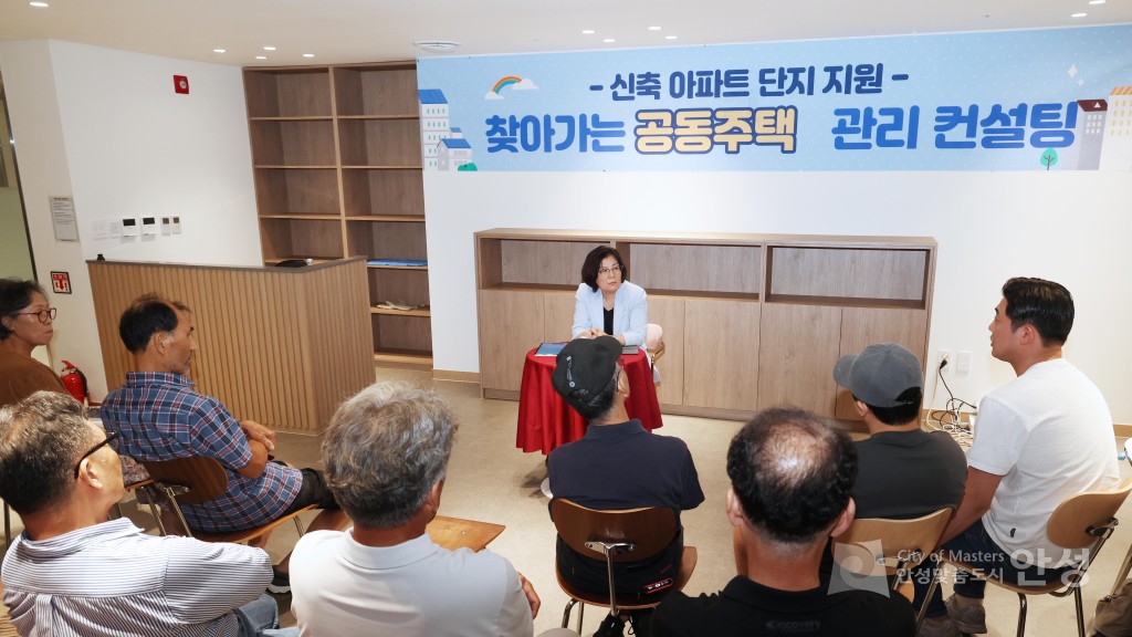 찾아가는 공동주택 관리 컨설팅