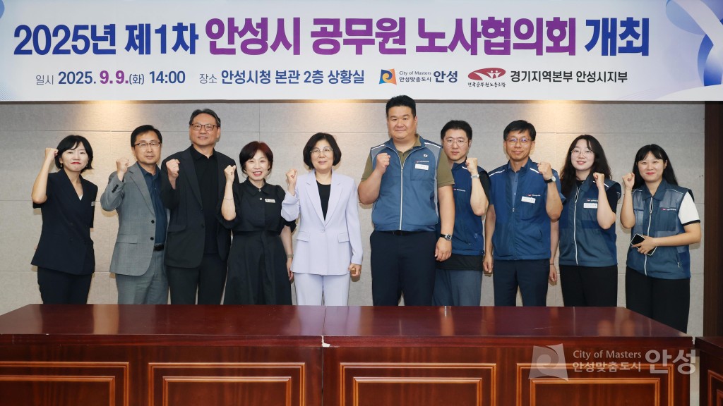 2025년 제1차 공무원 노사협의회