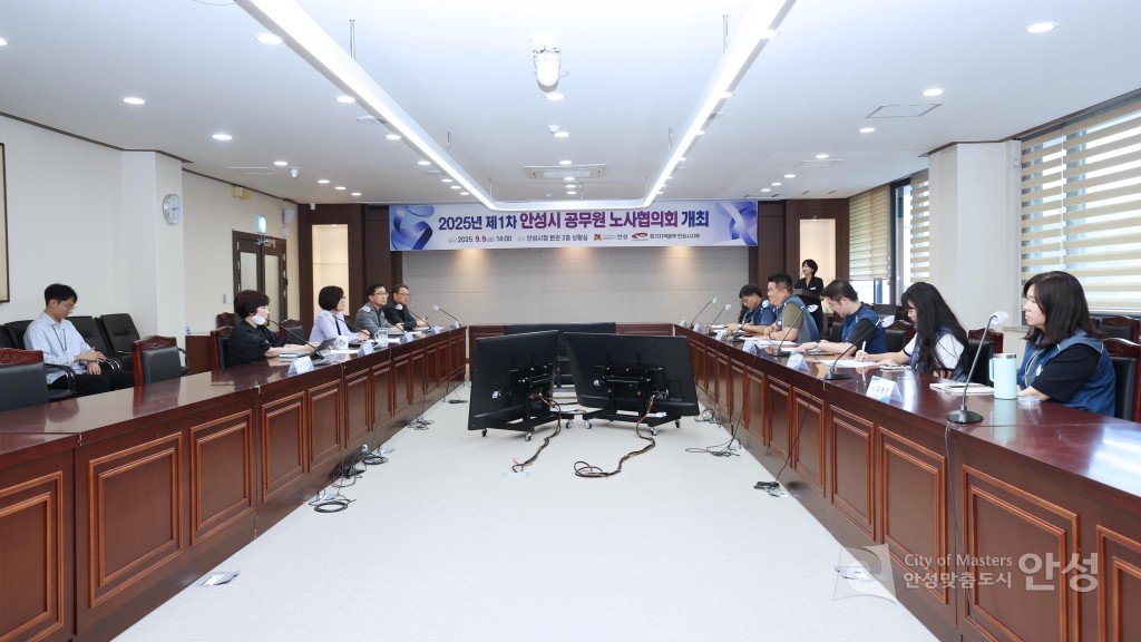 2025년 제1차 공무원 노사협의회