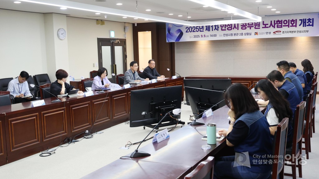 2025년 제1차 공무원 노사협의회