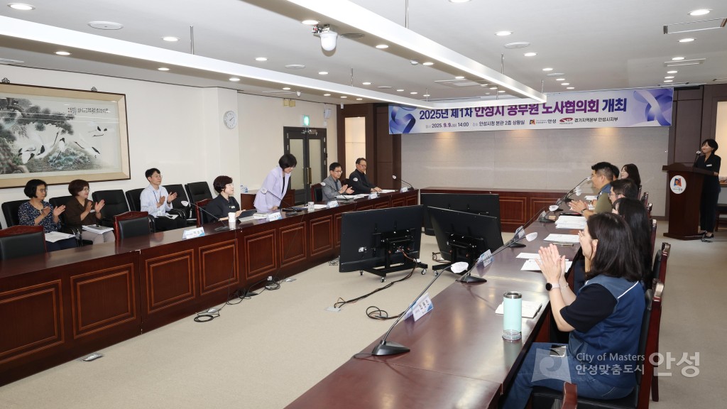 2025년 제1차 공무원 노사협의회