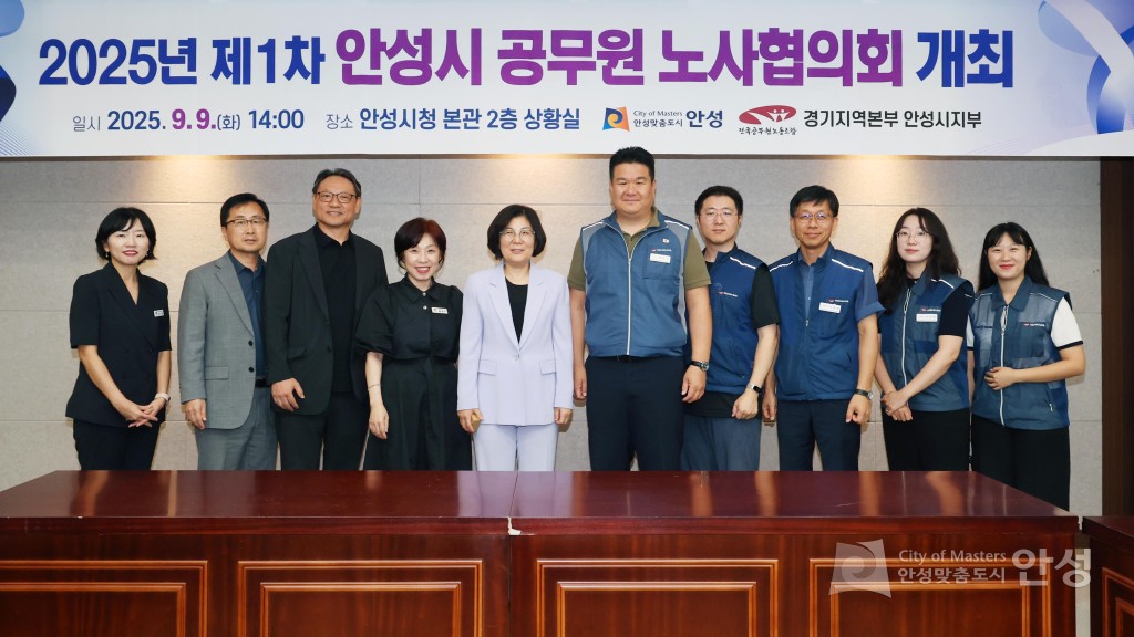 2025년 제1차 공무원 노사협의회