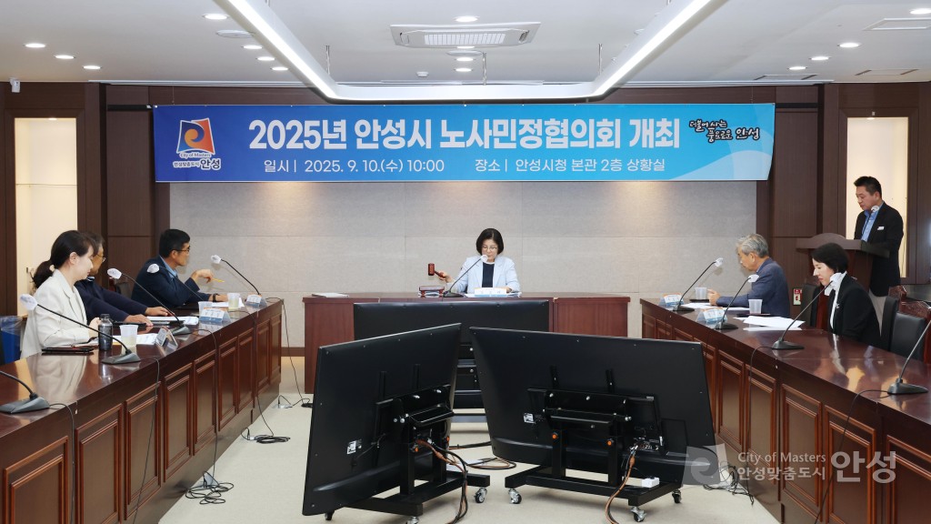 안성시 노사민정 협의회