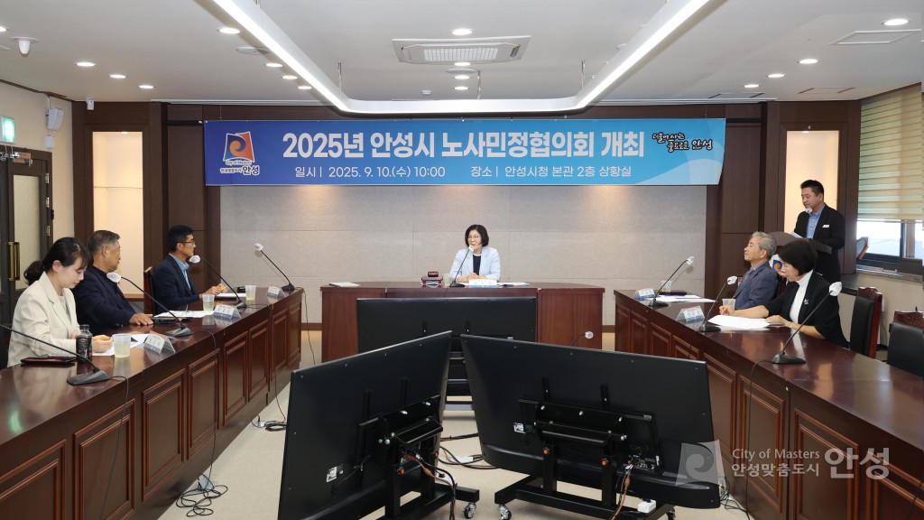 안성시 노사민정 협의회