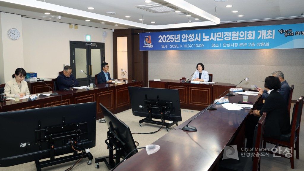 안성시 노사민정 협의회