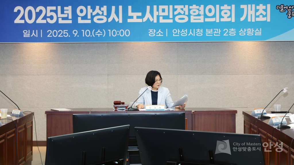 안성시 노사민정 협의회