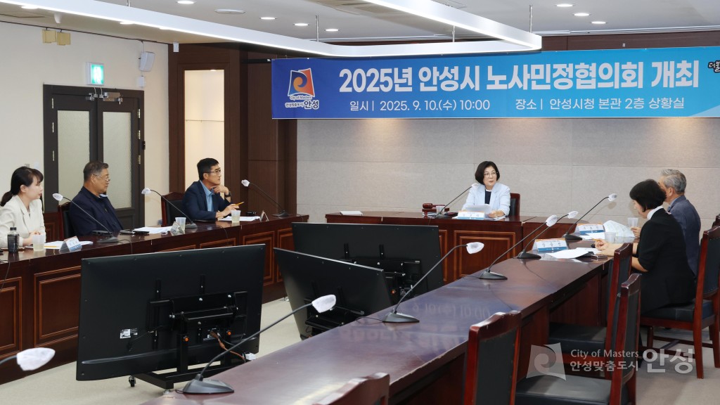 안성시 노사민정 협의회