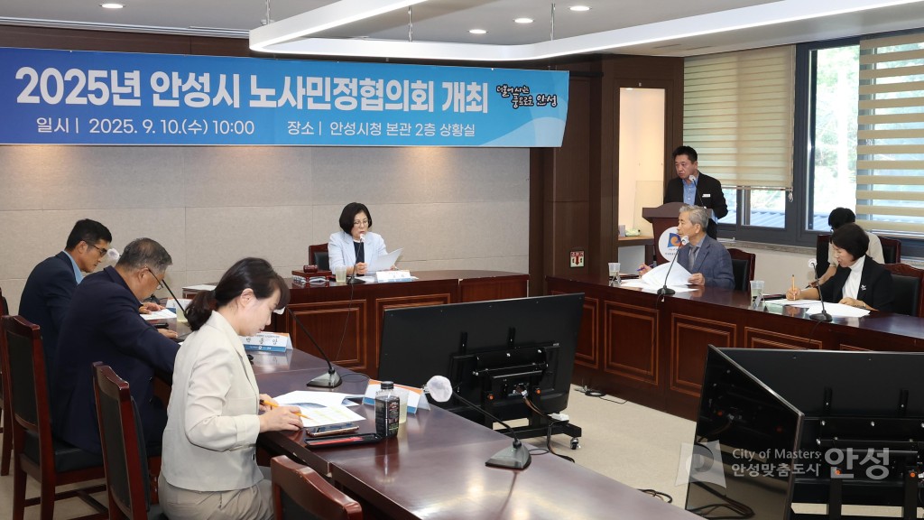 안성시 노사민정 협의회