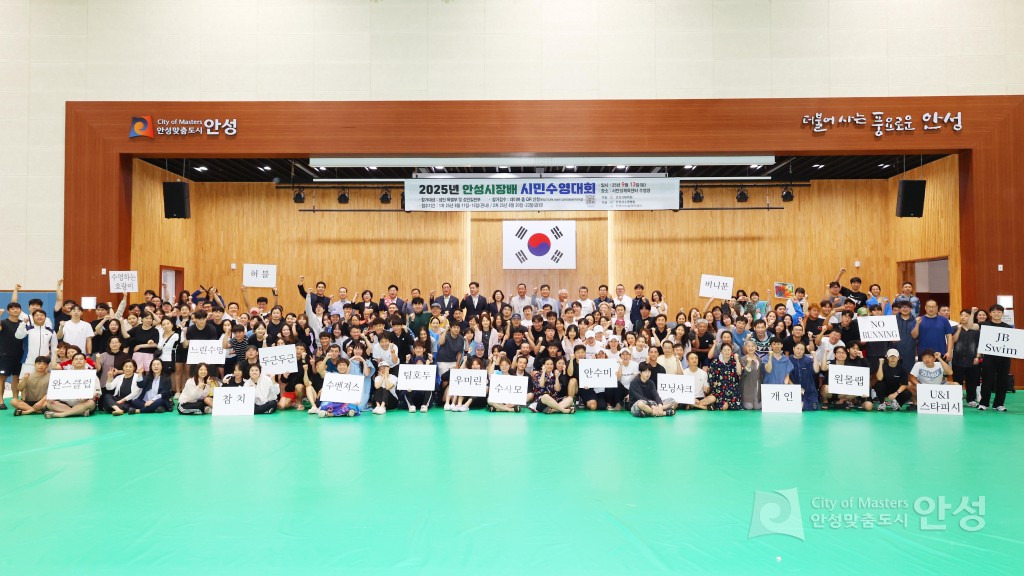 제15회 안성시장배 시민 수영대회