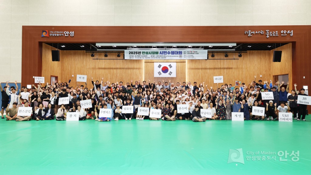 제15회 안성시장배 시민 수영대회