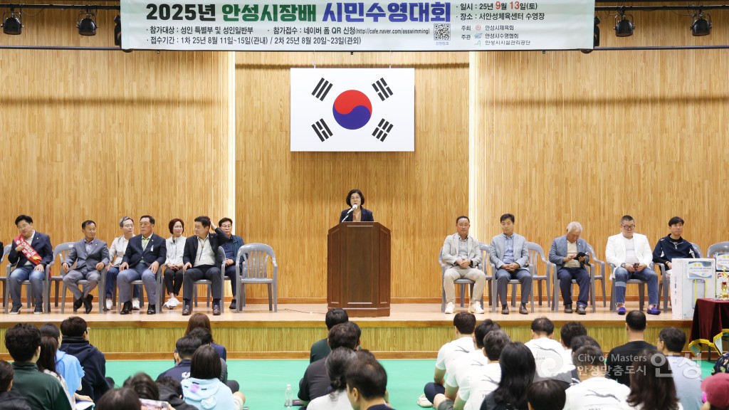 제15회 안성시장배 시민 수영대회