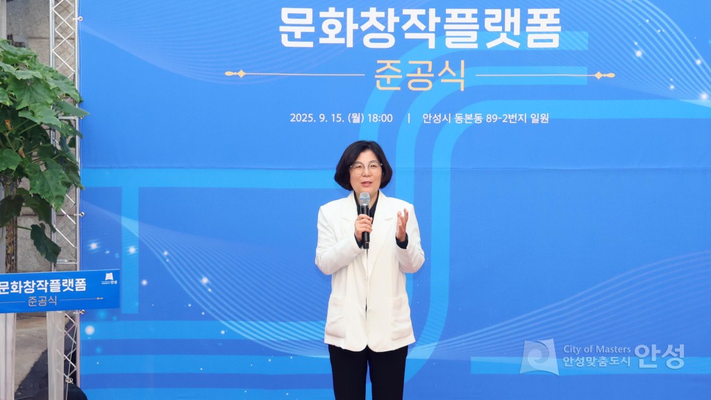 문화창작 플랫폼 준공식