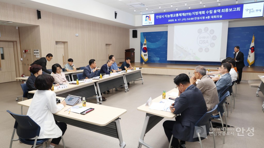 지능형교통체계 지방계획 용역 최종보고회