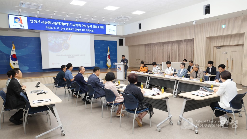 지능형교통체계 지방계획 용역 최종보고회