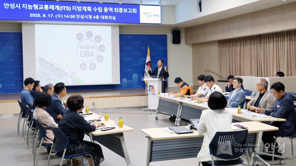 지능형교통체계 지방계획 용역 최종보고회