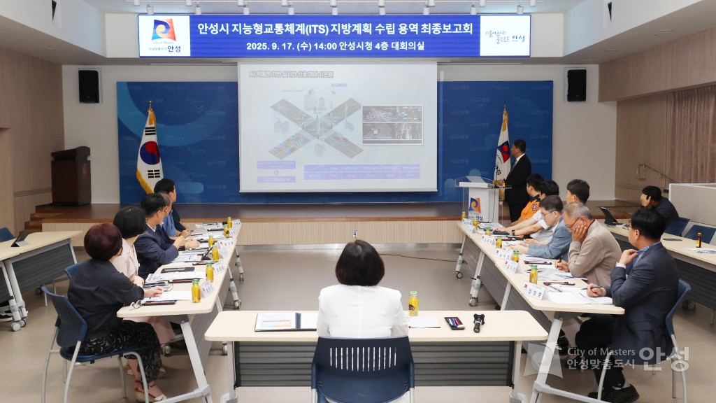 지능형교통체계 지방계획 용역 최종보고회