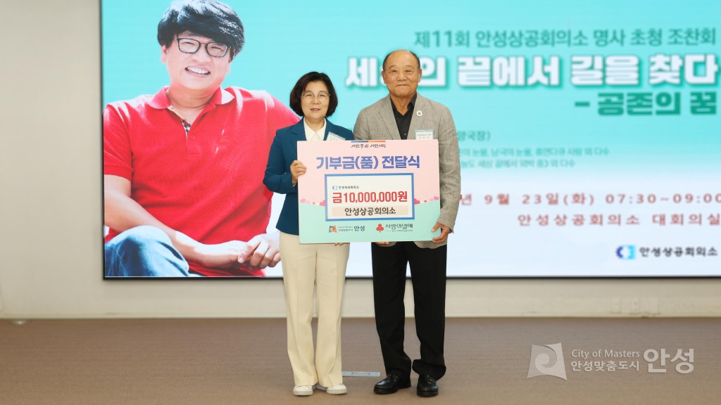 제11회 안성상공회의소 명사초청 조찬간담회