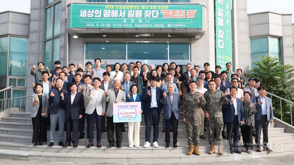 제11회 안성상공회의소 명사초청 조찬간담회