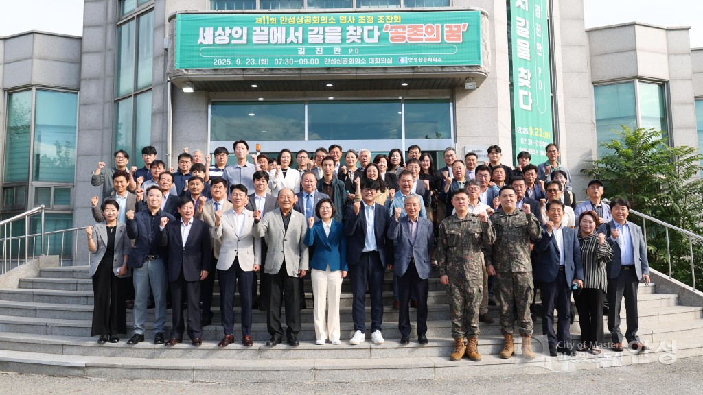 제11회 안성상공회의소 명사초청 조찬간담회