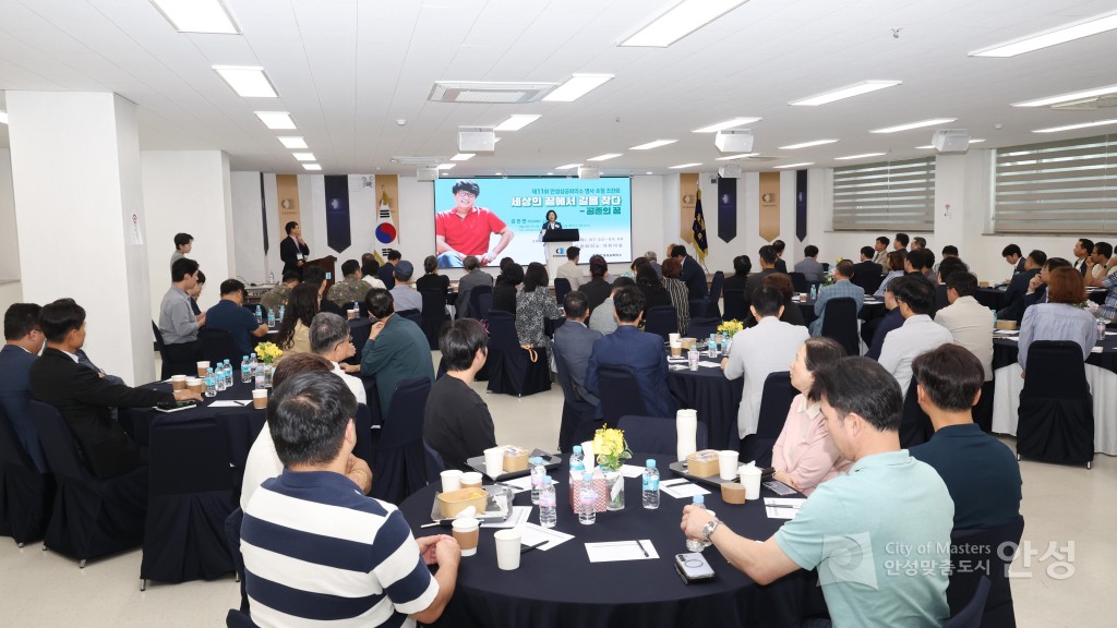 제11회 안성상공회의소 명사초청 조찬간담회