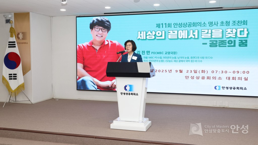 제11회 안성상공회의소 명사초청 조찬간담회