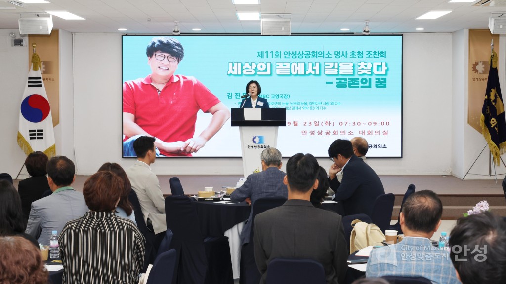 제11회 안성상공회의소 명사초청 조찬간담회