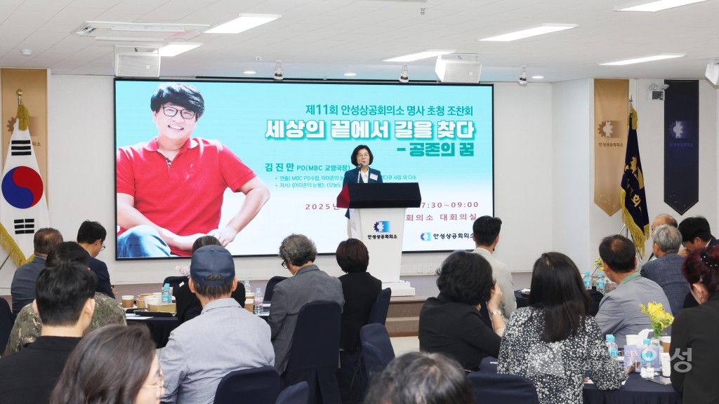 제11회 안성상공회의소 명사초청 조찬간담회