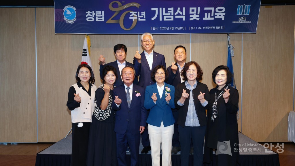 평택안성 범죄피해자지원센터 창립 20주년 기념행사