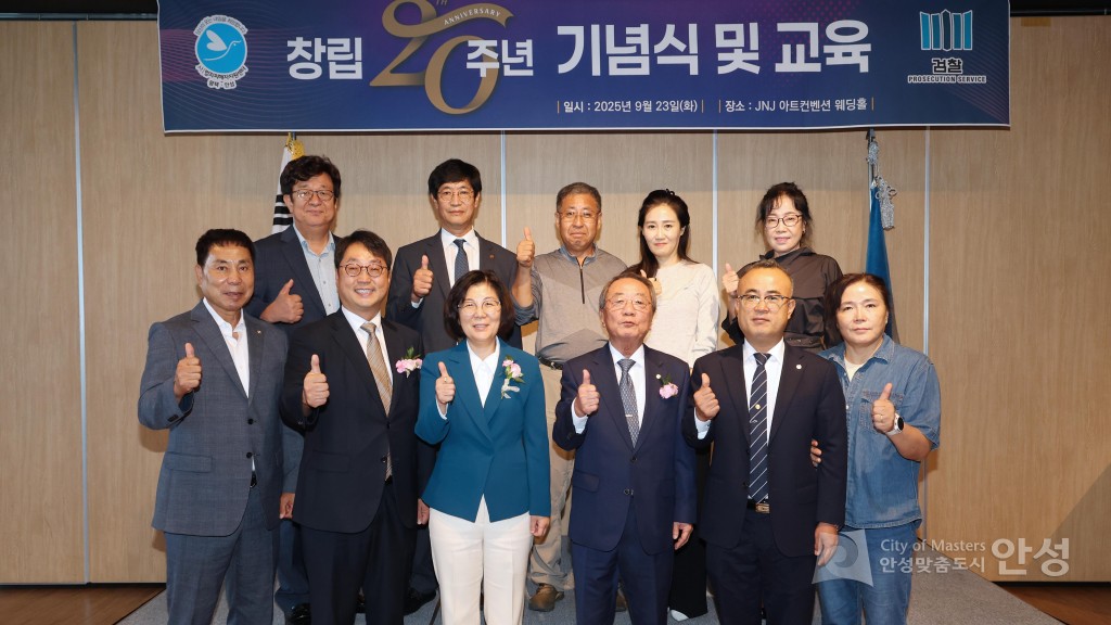 평택안성 범죄피해자지원센터 창립 20주년 기념행사