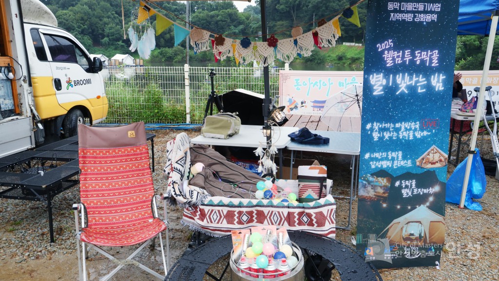 동막마을 동아시아 문화장터