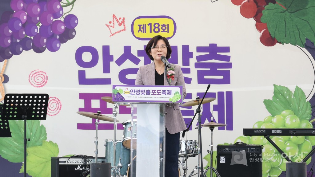 제18회 안성맞춤포도축제