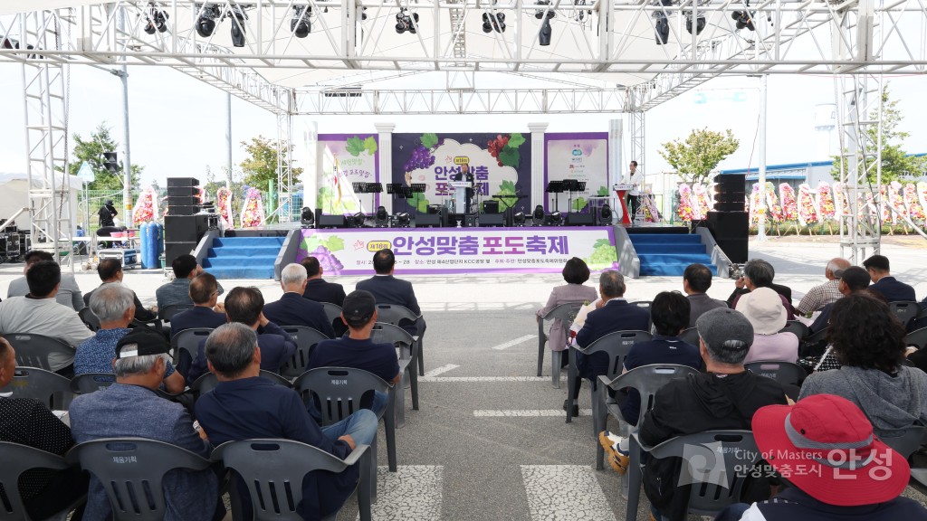 제18회 안성맞춤포도축제