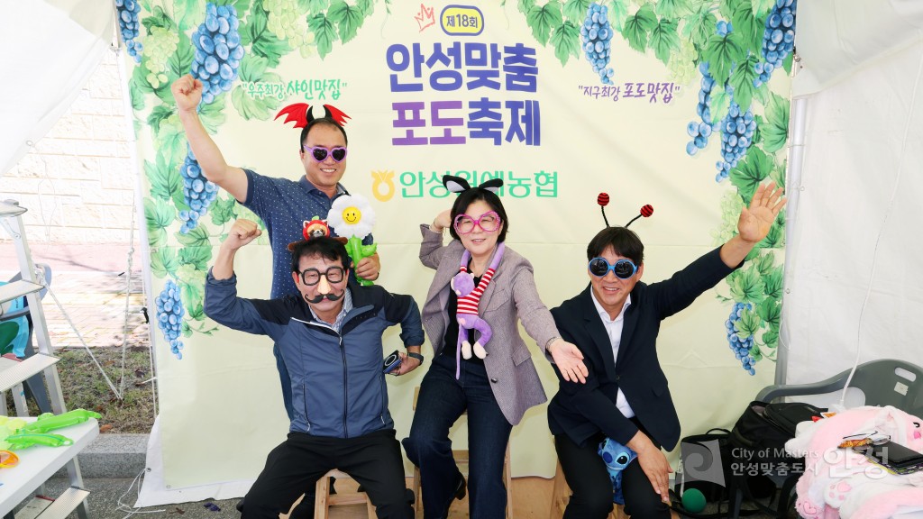 제18회 안성맞춤포도축제