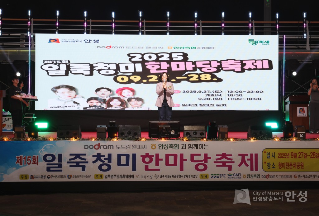 제25회 청미축제