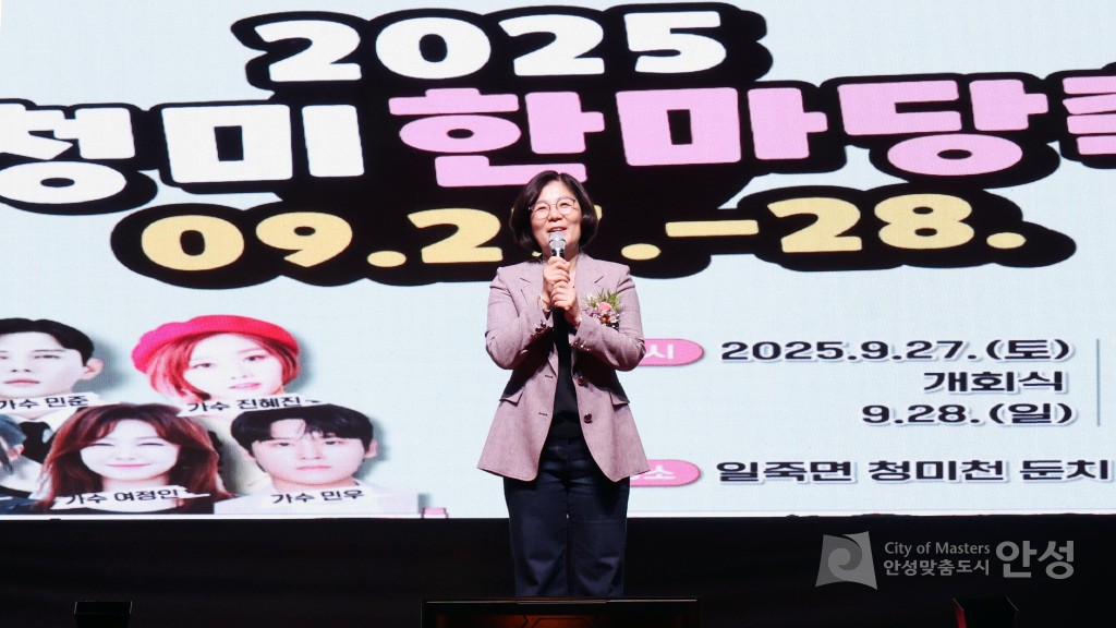 제25회 청미축제