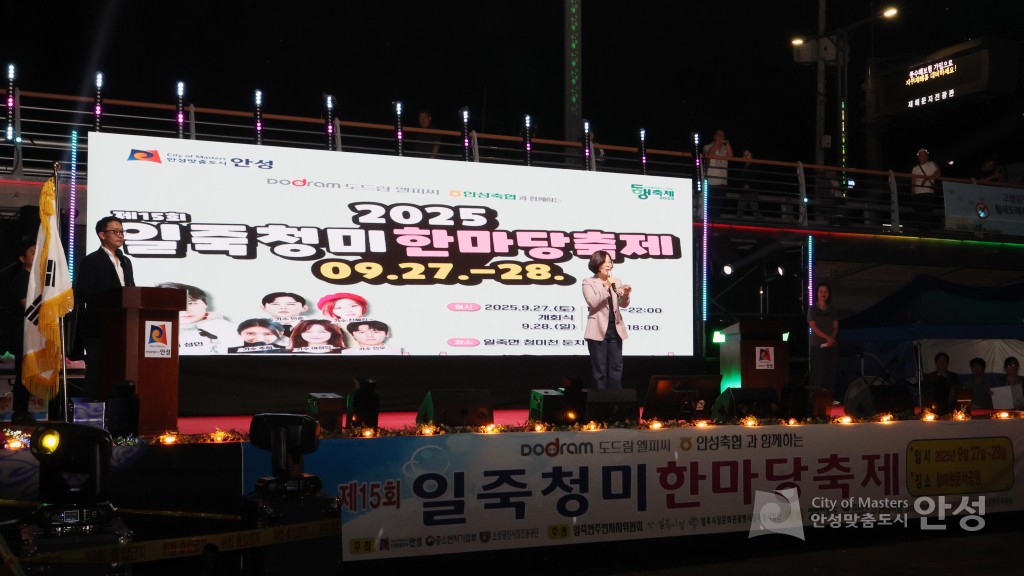 제25회 청미축제