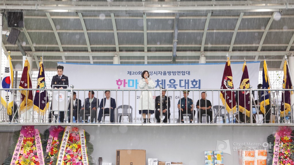 제20회 자율방범연합대 한마음체육대회