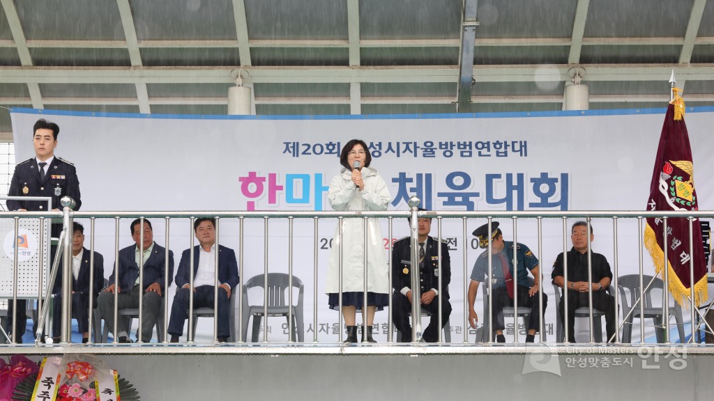 제20회 자율방범연합대 한마음체육대회