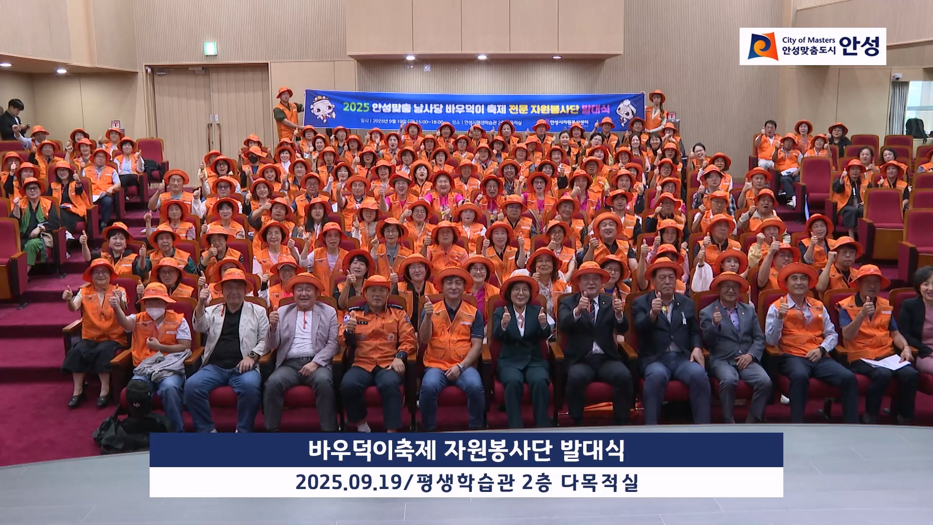 바우덕이축제 자원봉사단 발대식