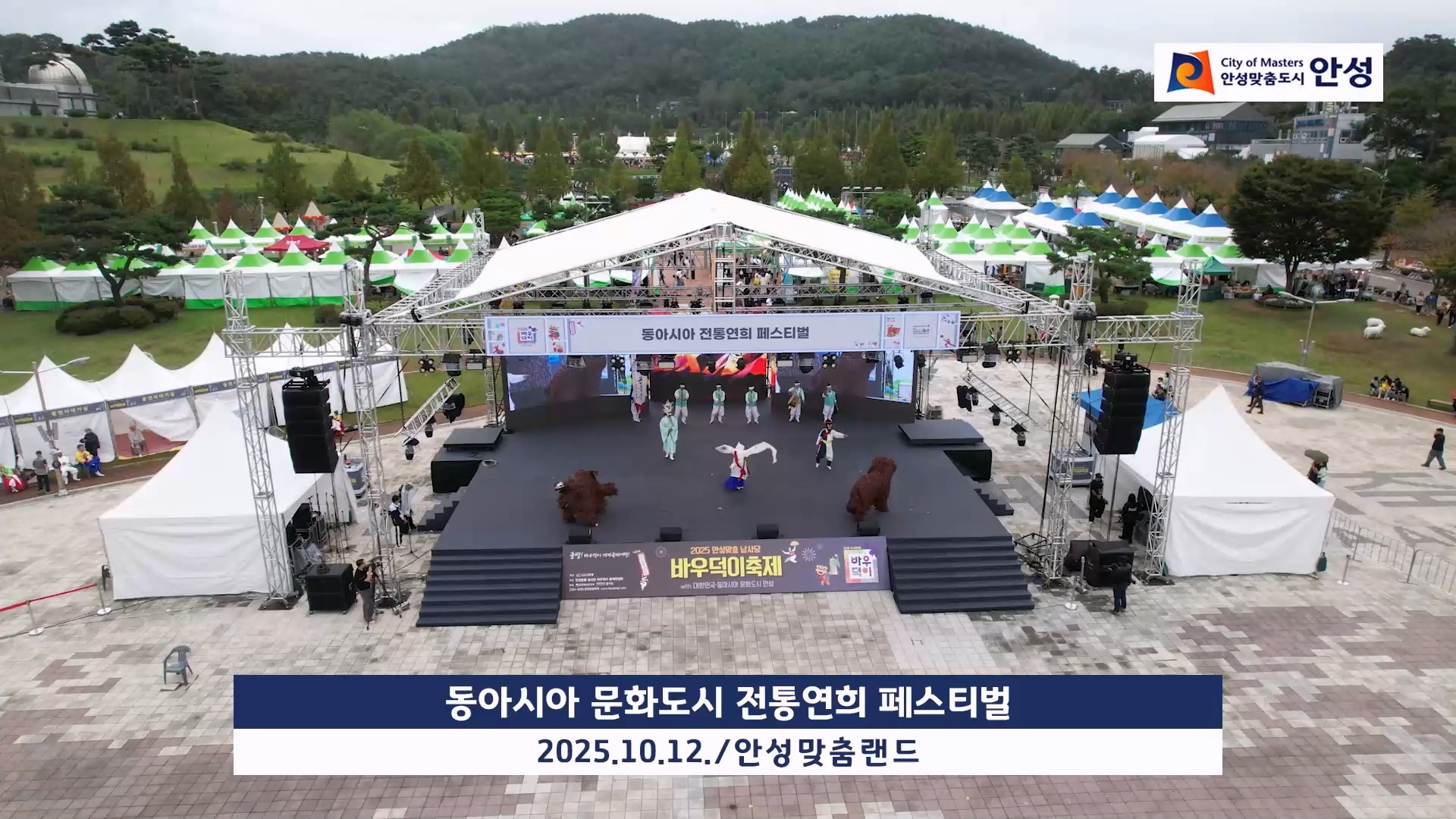 동아시아 문화도시 전통연희 페스티벌