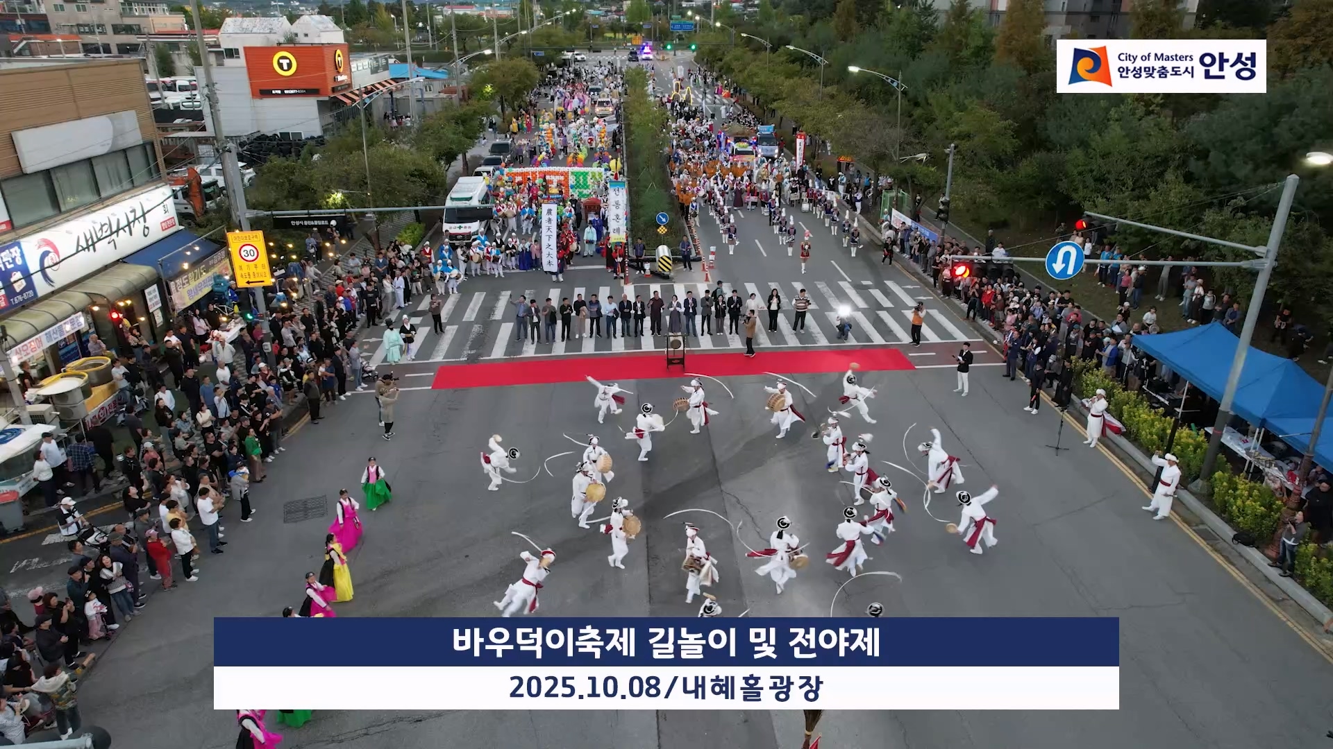 바우덕이축제 길놀이 및 전야제